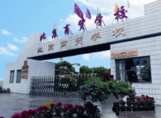 北京商贸学校2025年招生对象与报名条件全解析
