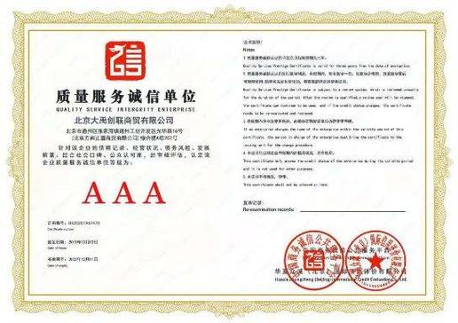 北京大禹创联商贸 立足北京，连接未来的综合商贸服务平台