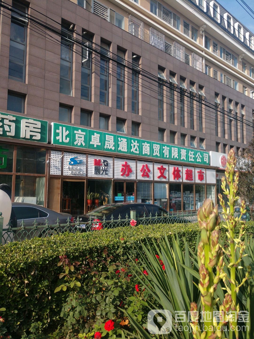 北京卓晟通达商贸有限责任公司_北京_地图