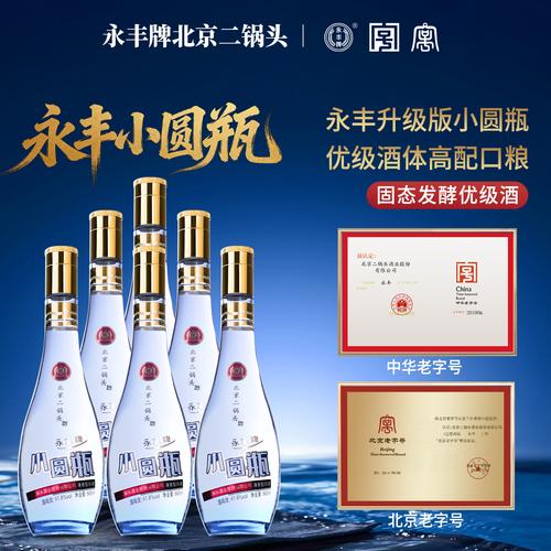 北京百年老酒厂家