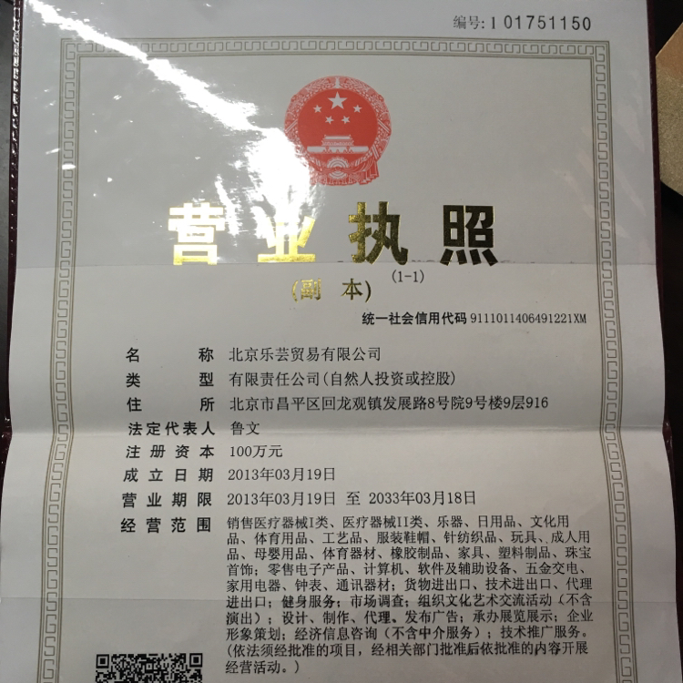 北京乐芸贸易